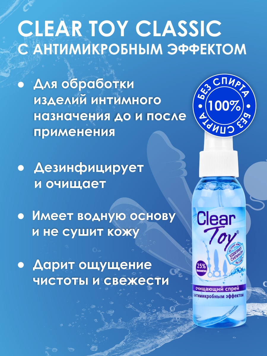 Очищающий спрей  ''CLEAR TOY'' 100мл