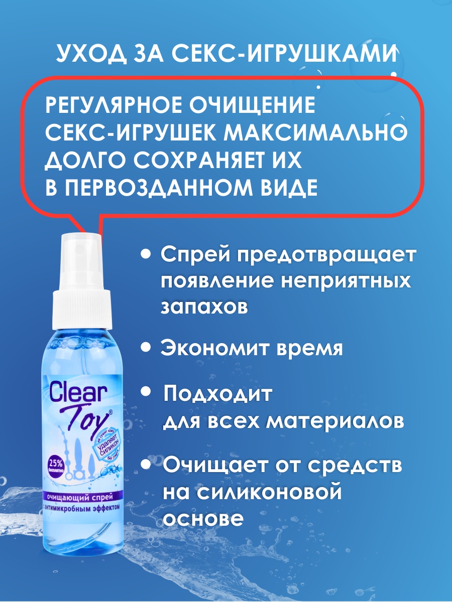 Очищающий спрей  ''CLEAR TOY'' 100мл