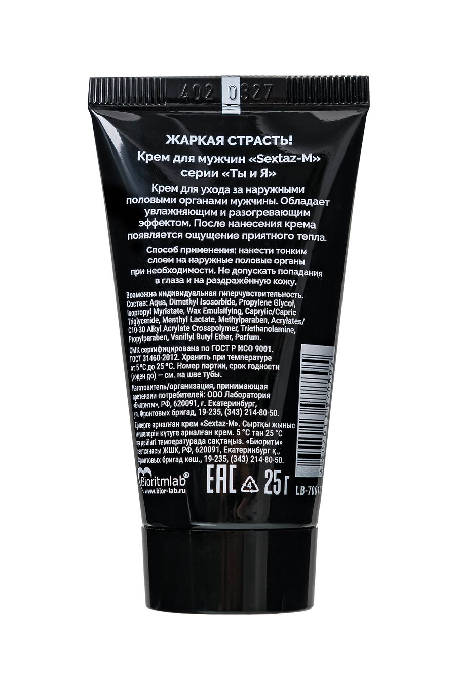 Крем возбуждающий Ты и Я "SEXTAZ-M" для мужчин, 25 г
