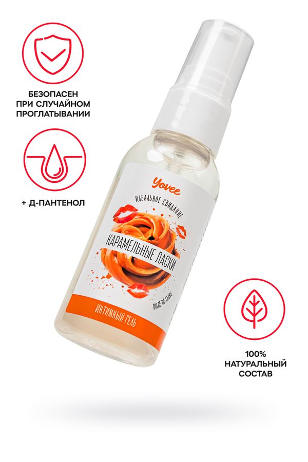 Съедобная гель-смазка Yovee «Карамельные ласки» с молочно-карамельным вкусом «Dulce de Leche», 50 мл