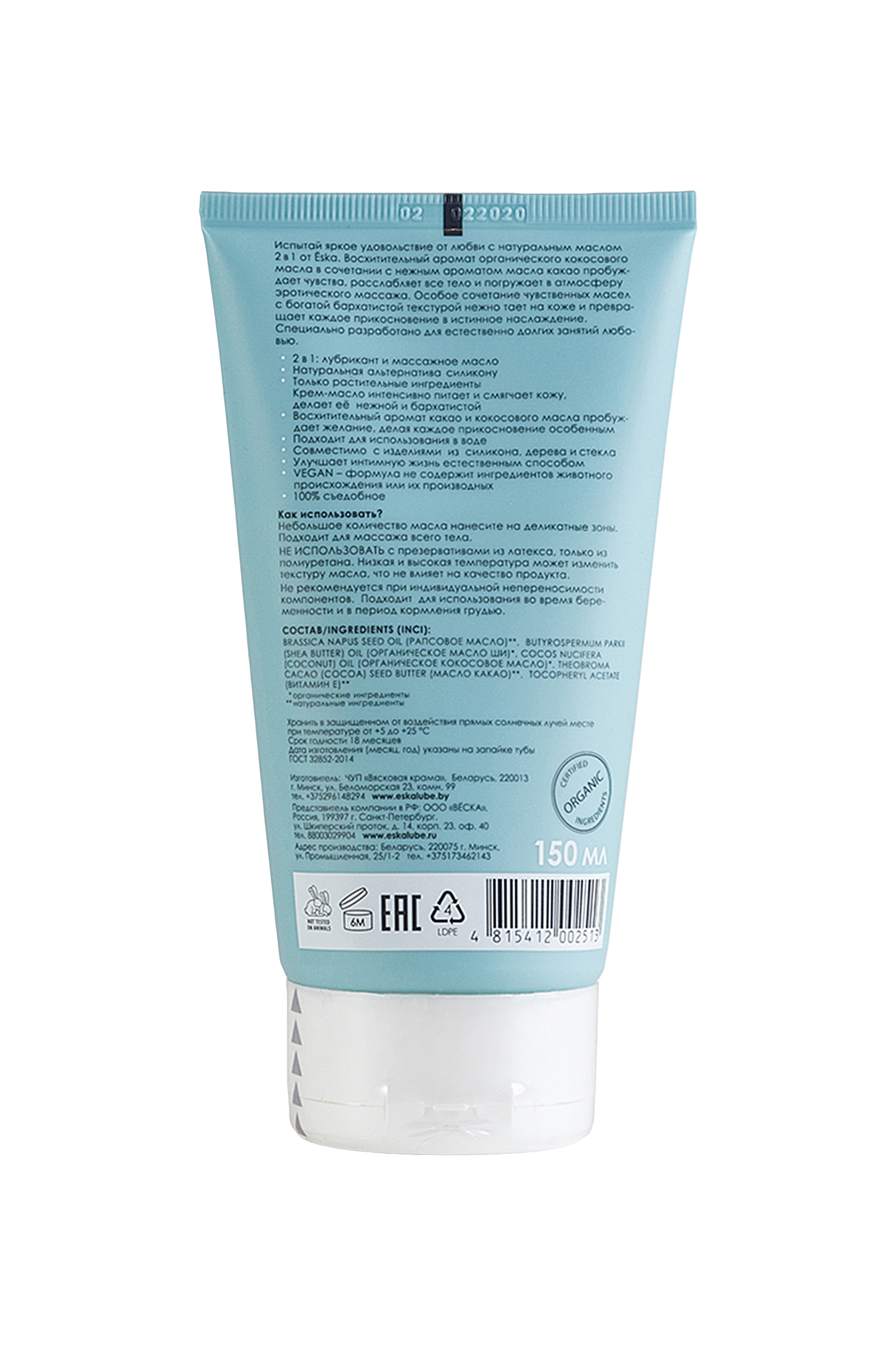Лубрикант ESKA  2 в 1 на масляной основе 150 мл