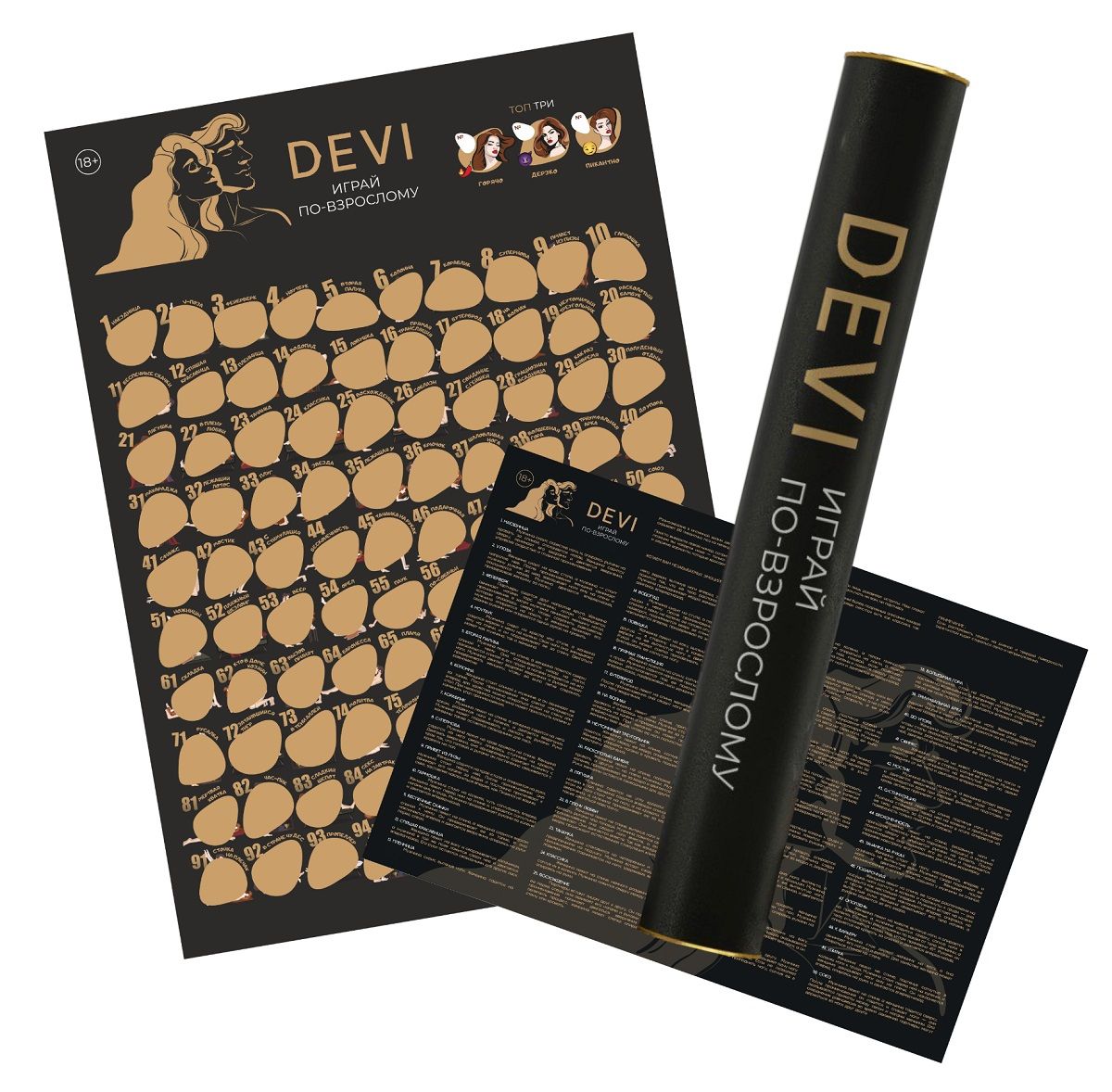 Скретч-плакат «Играй по-взрослому»