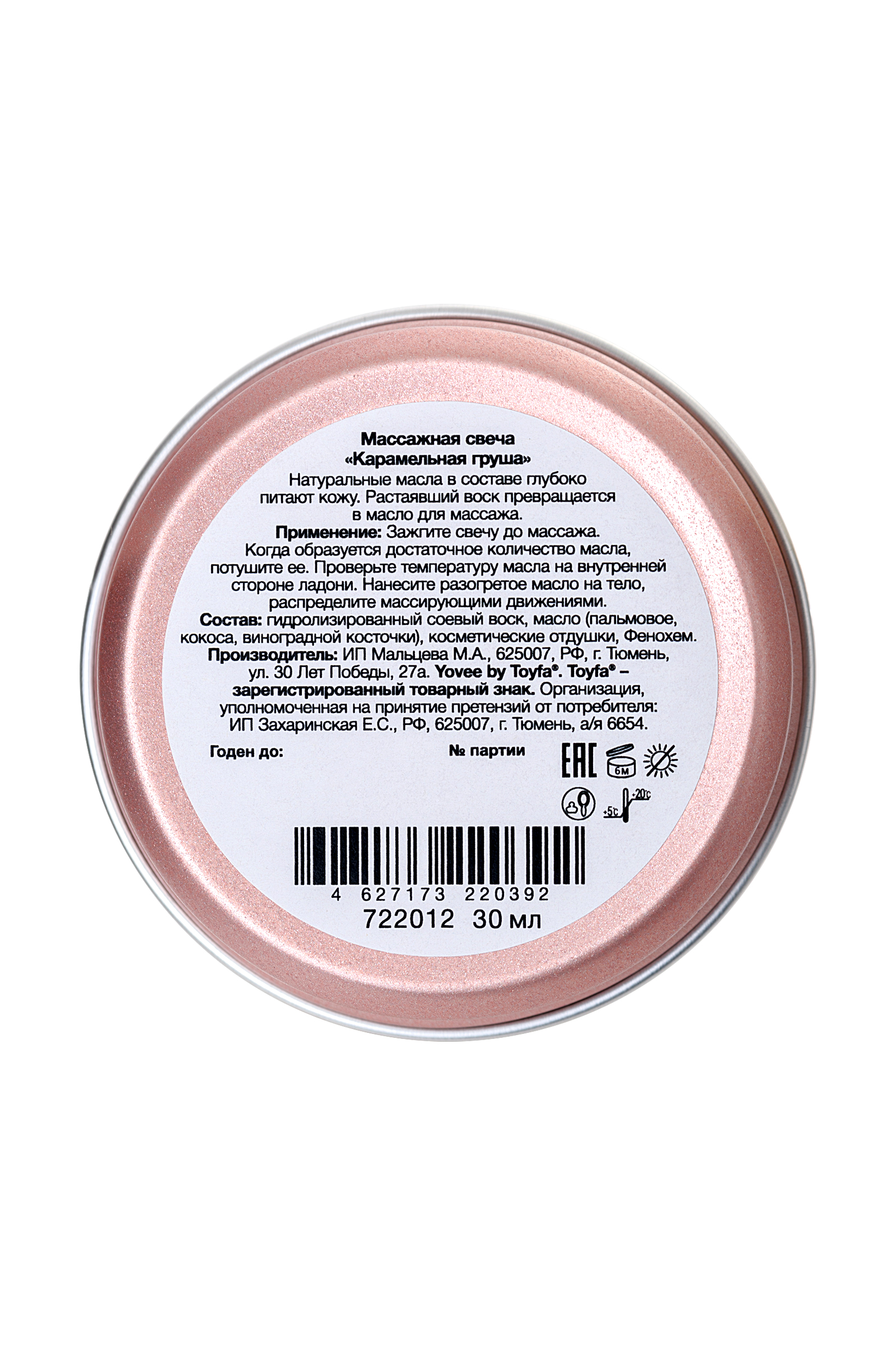 Массажная свеча Yovee by Toyfa «Массаж на десерт», с ароматом карамельной груши, 30 мл