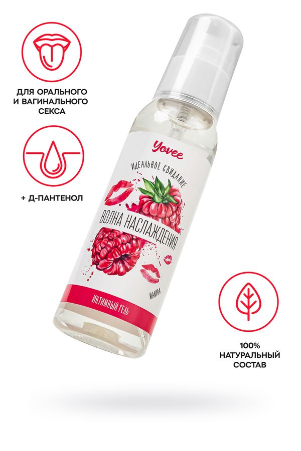 Съедобная гель-смазка Yovee «Волна наслаждения» со вкусом малины, 100 мл