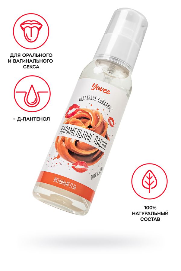 Съедобная гель-смазка Yovee «Карамельные ласки» с молочно-карамельным вкусом, 100 мл