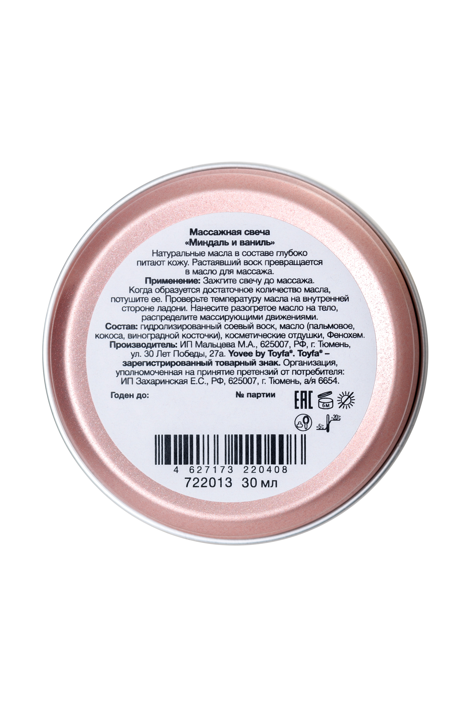 Массажная свеча Yovee by Toyfa «Ласковый массаж», с ароматом миндаля и ванили, 30 мл