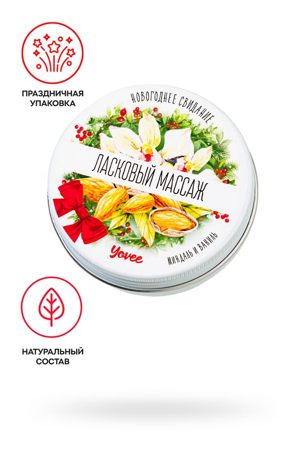 Массажная свеча Yovee by Toyfa «Ласковый массаж», с ароматом миндаля и ванили, 30 мл