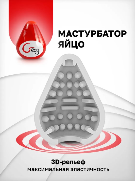 Мастурбатор яйцо красный, 6.5х5 см