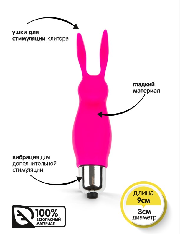 Вибропуля для клитора зайчик, 9х3 см (розовый)
