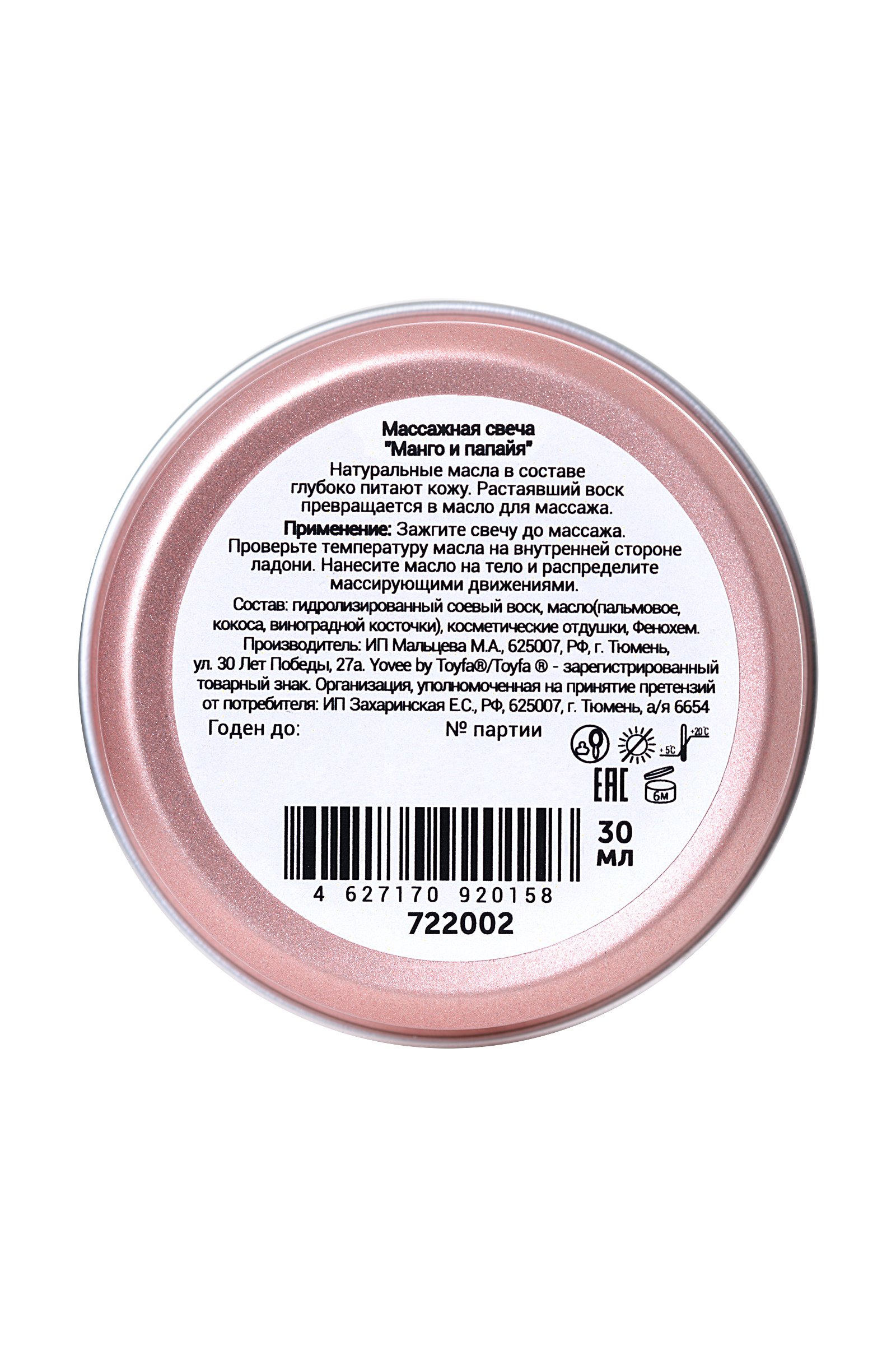 Массажная свеча Yovee by Toyfa «Массаж на пляже», с ароматом манго и папайи, 30 мл