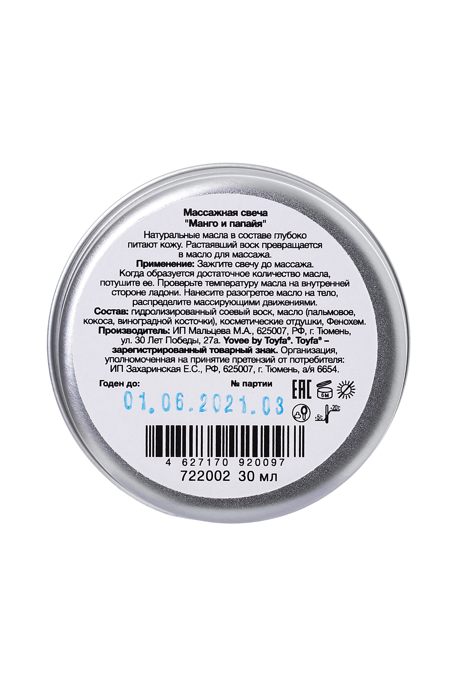 Массажная свеча Yovee by Toyfa «Массаж на пляже», с ароматом манго и папайи, 30 мл