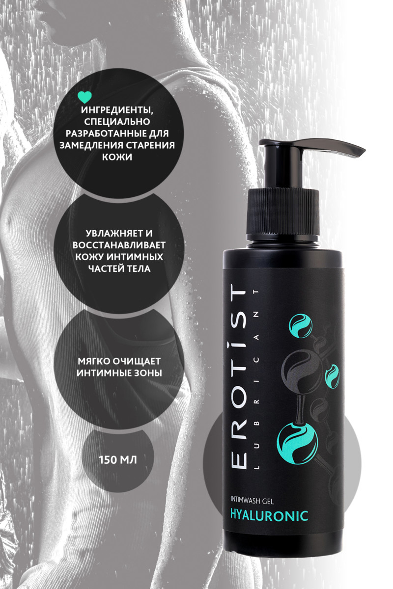 Гиалуроновый гель  Erotist  Hyaluronic, для интимной гигиены 150 мл