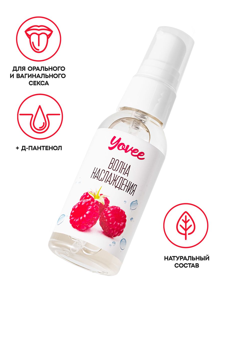 Съедобная гель-смазка Yovee «Волна наслаждения» со вкусом малины, 50 мл