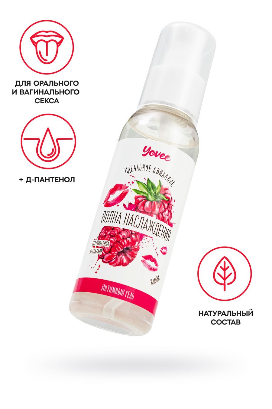Съедобная гель-смазка Yovee «Волна наслаждения» со вкусом малины, 100 мл