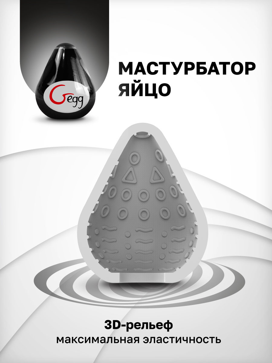 Мастурбатор яйцо черный, 6.5х5 см